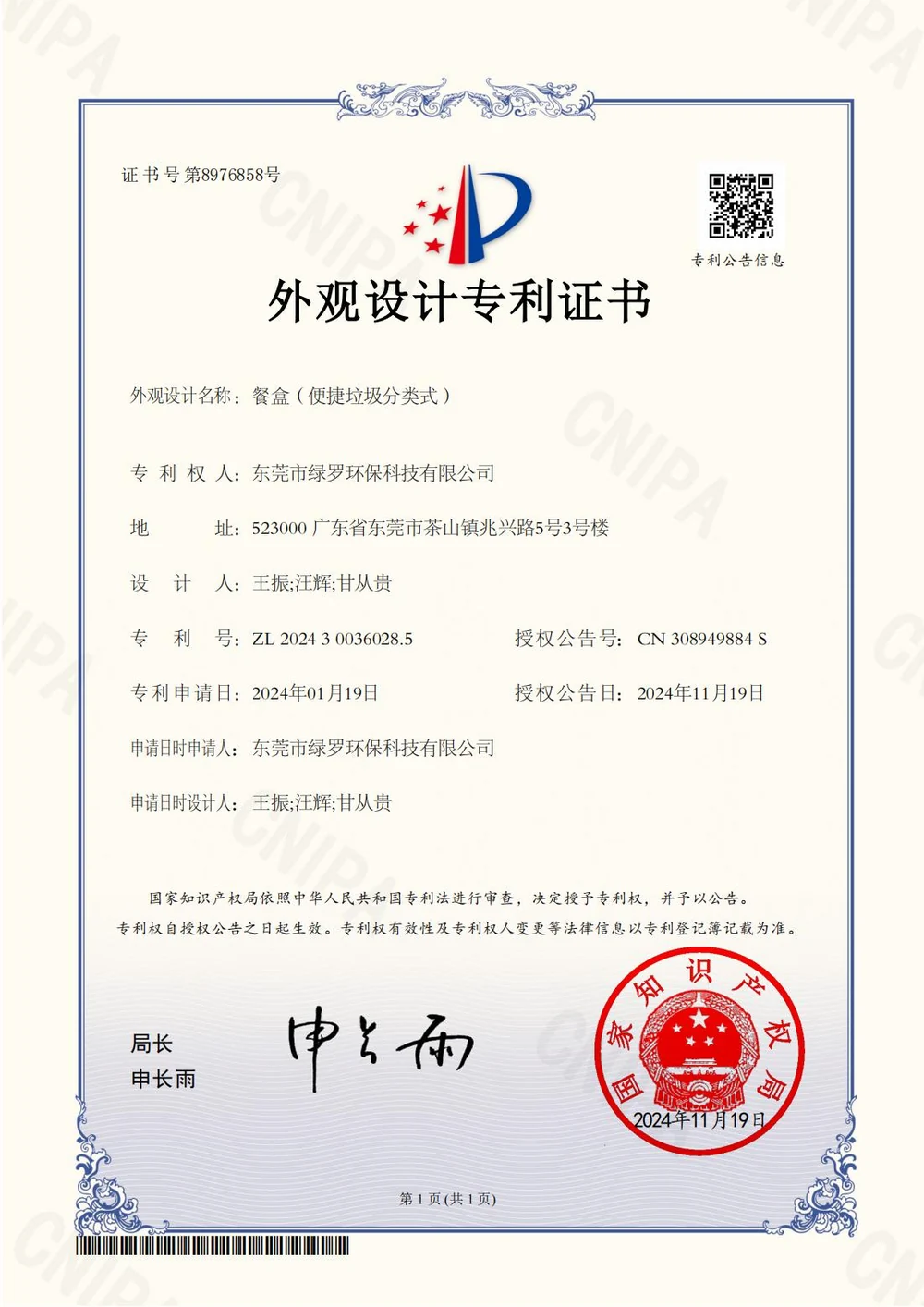Design Patent Certificate Food packing container easy waste sorting type 00