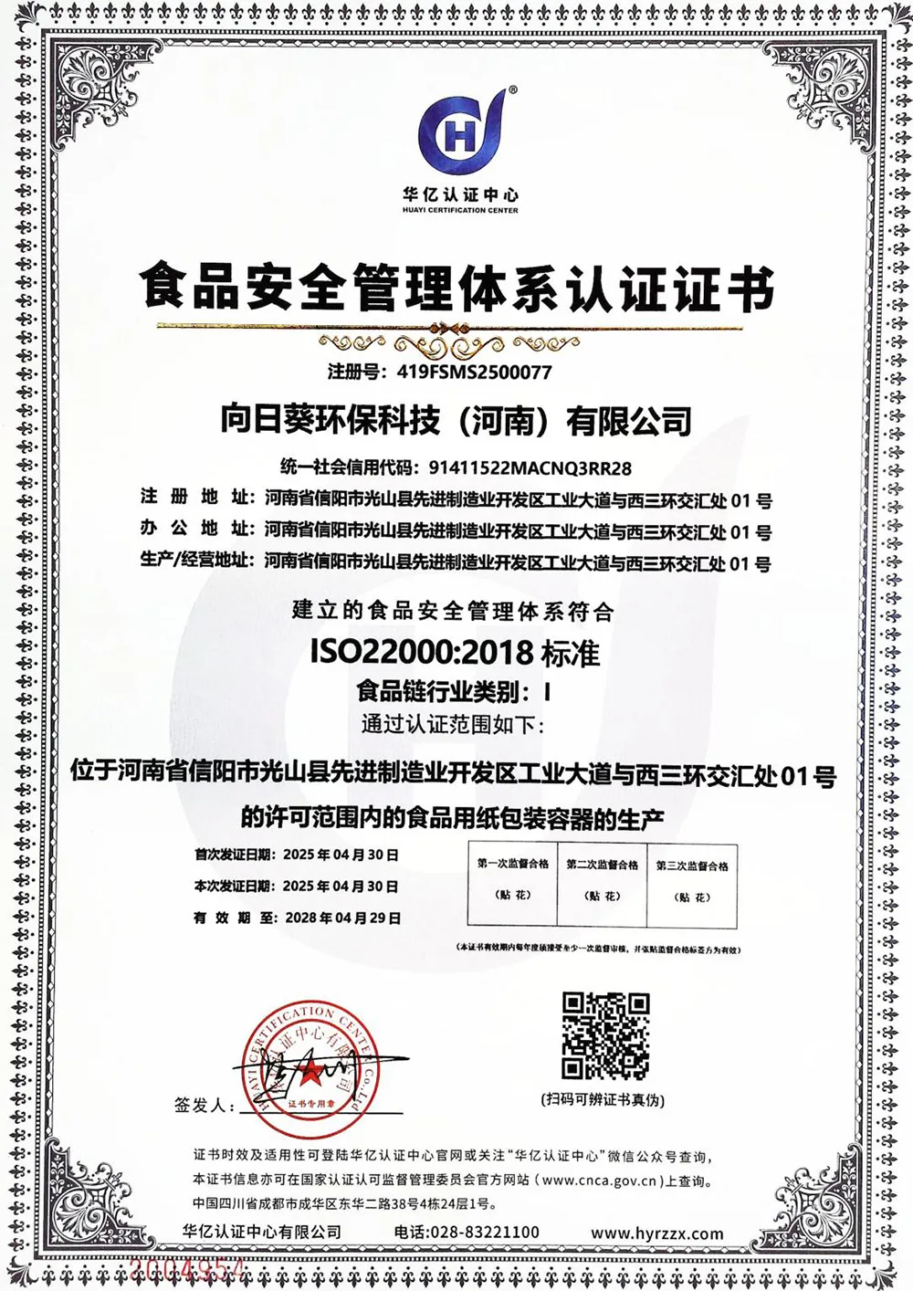 Sunflower ISO22000 Certification 00