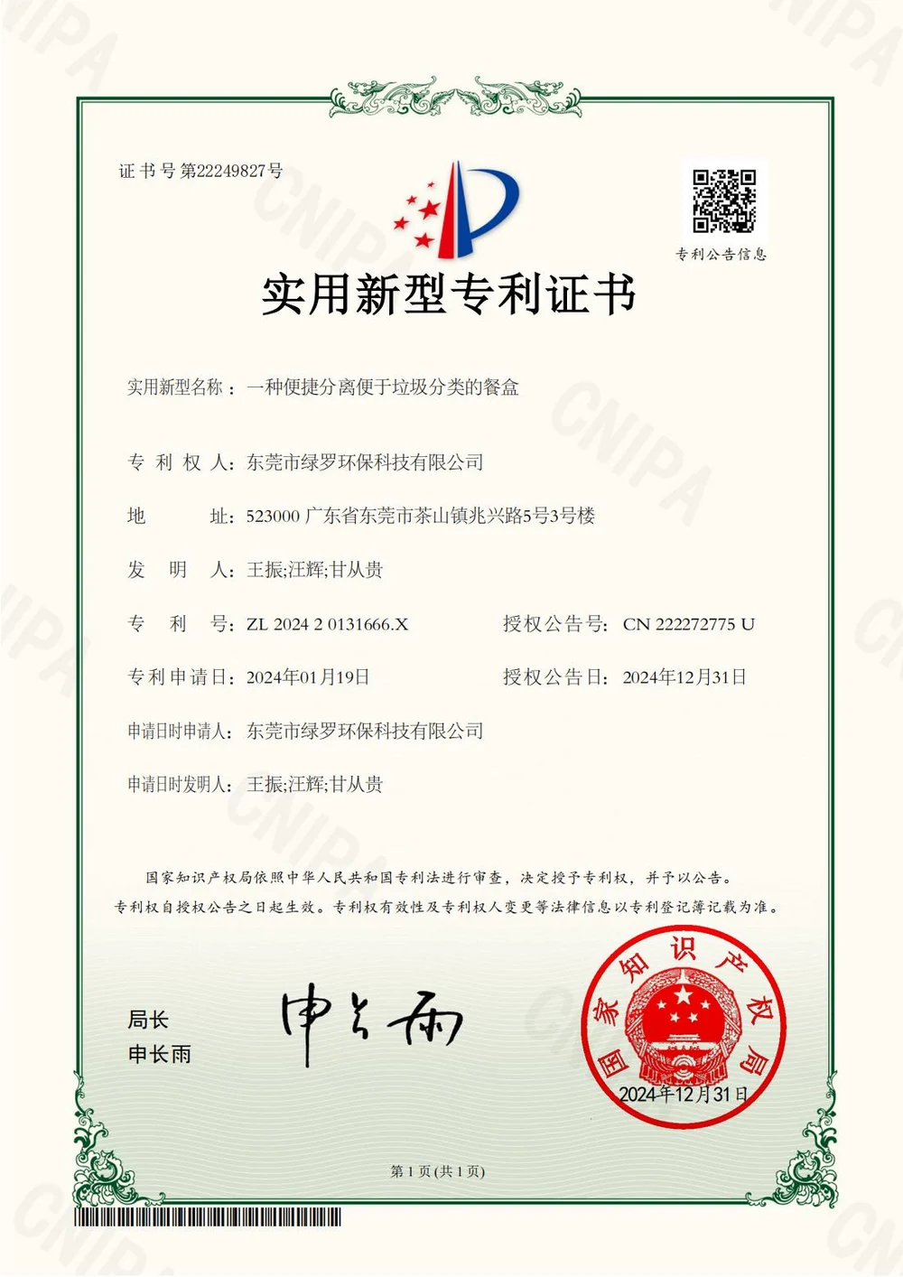 Utility Model Patent Certificate 1 00